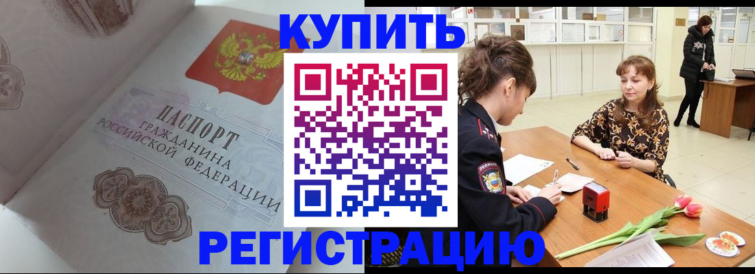 прописка штамп в Моздоке